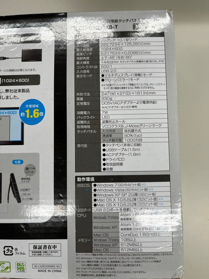 タッチディスプレイ [型番]LCD-USB10XB-T