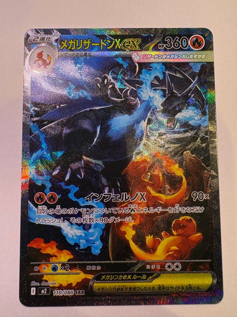 メガリザードンX ex 360 HP