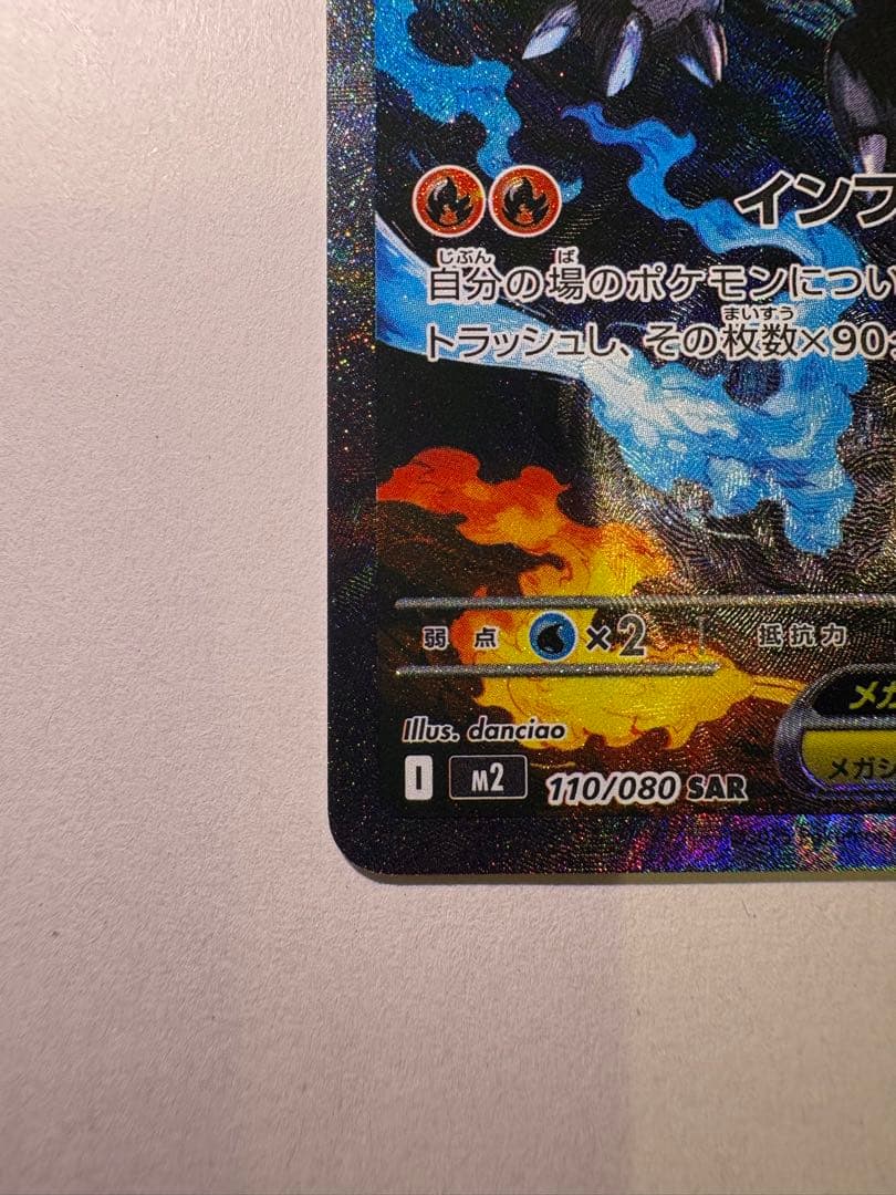 メガリザードンX ex 360 HP