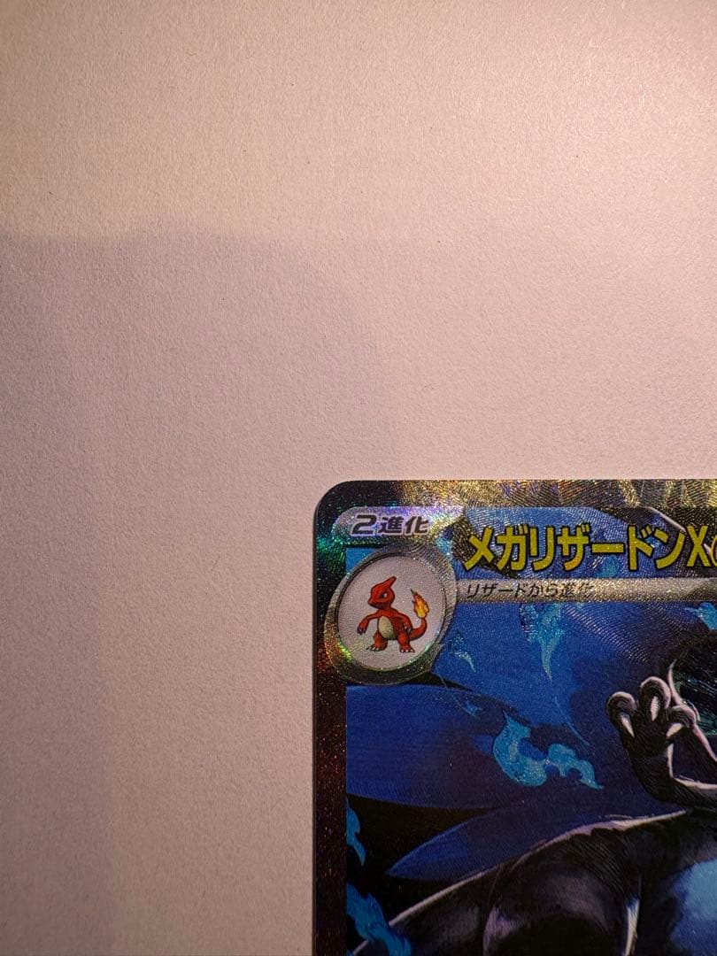 メガリザードンX ex 360 HP