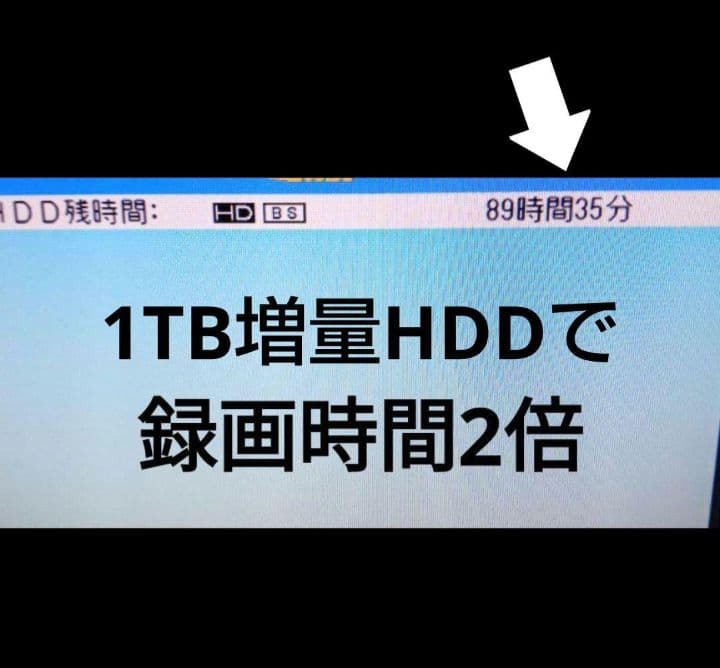 SHARP AQUOSブルーレイBD-NW520 HDD1TB増量交換