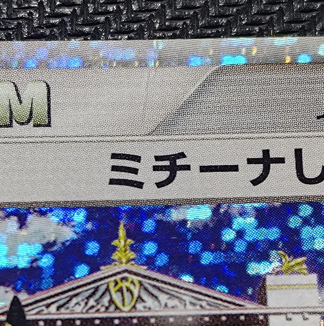 ミチーナしんでん PROMO DPt-Pプロモカード 044/051　2枚
