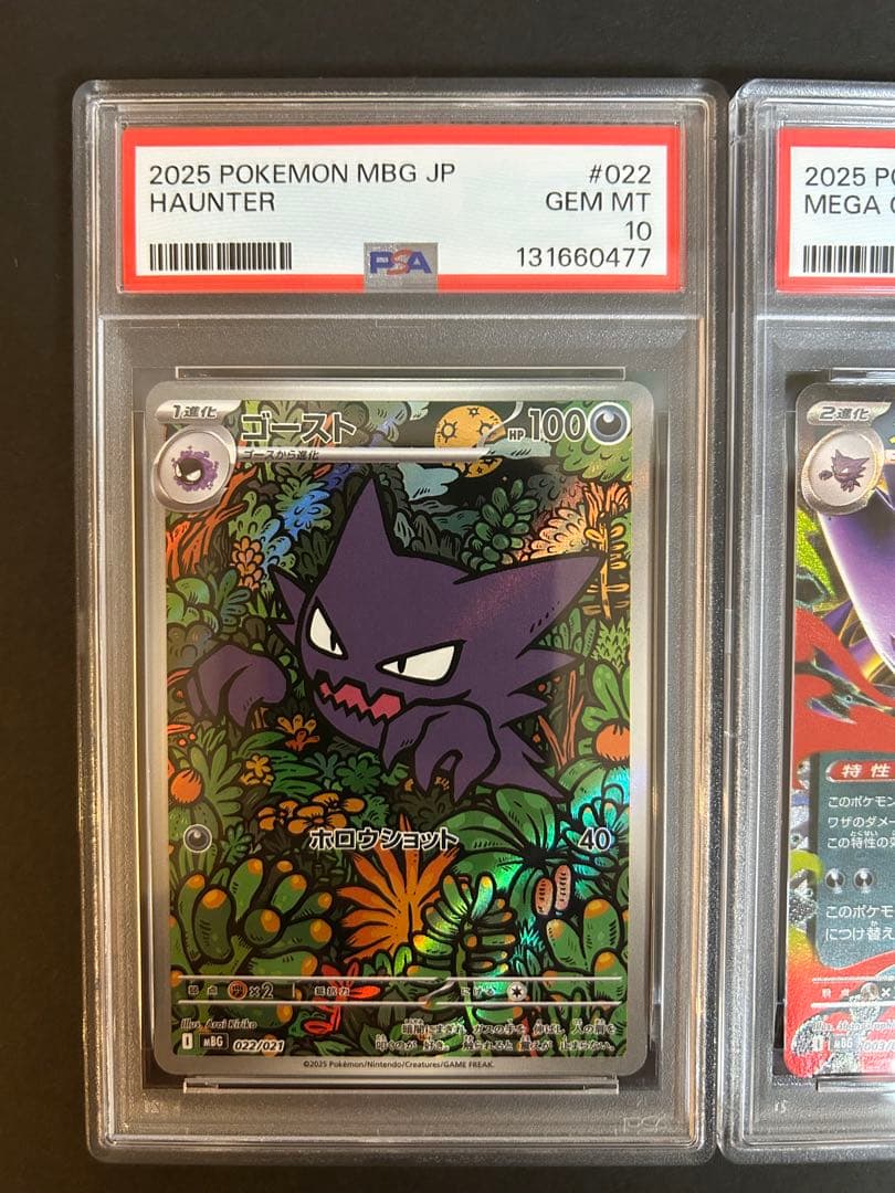 PSA10 ゴーストar メガゲンガーex RR 連番