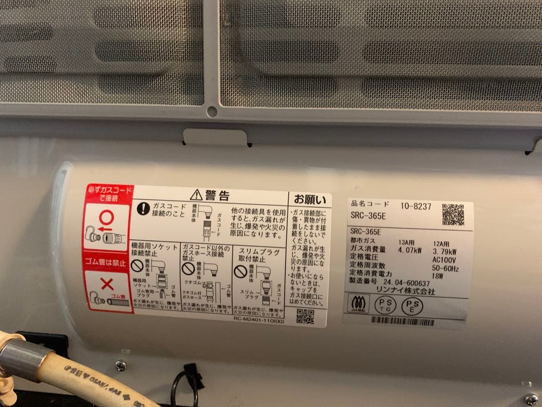 リンナイ ガスファンヒーター SRC-365E 都市ガス　11畳から15畳