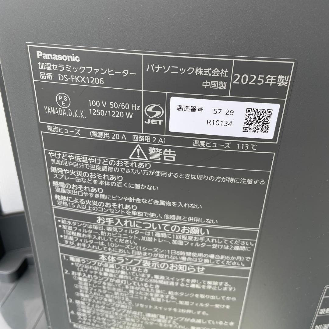 2025年製　美品　パナソニック加湿セラミックファンヒーター