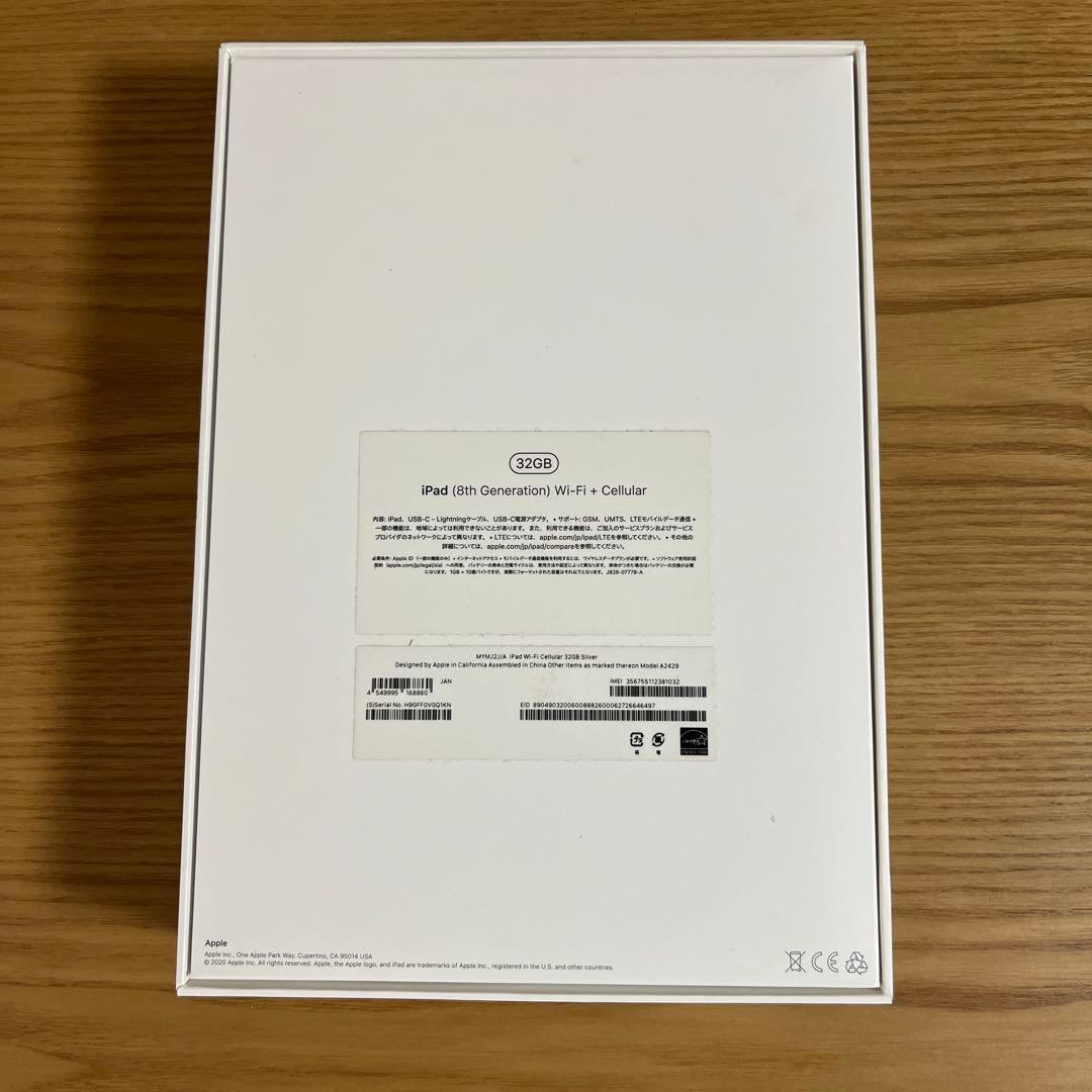 Apple iPad 第8世代　シルバー 本体