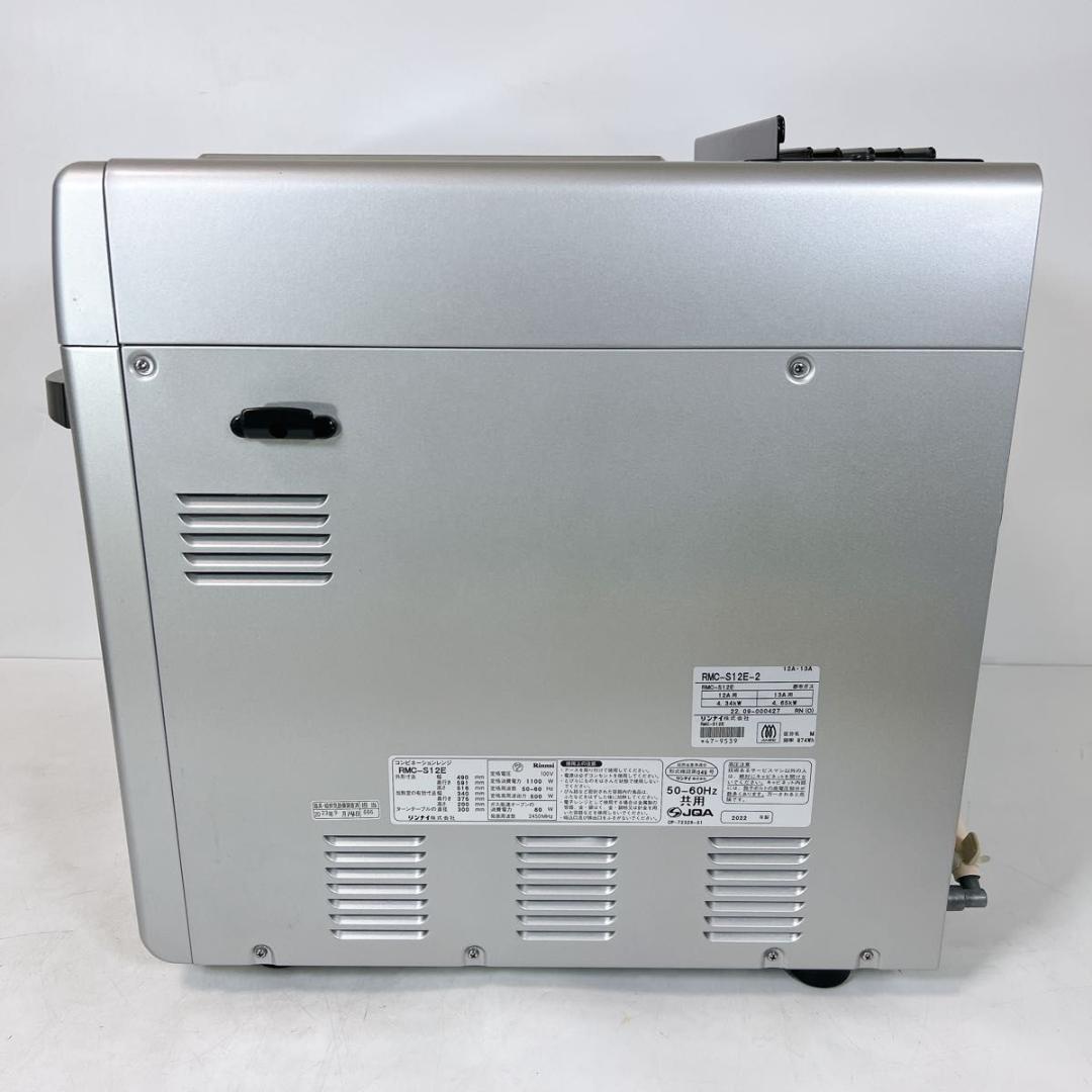 Rinnai リンナイ RMC-S12E 電子コンベック 都市ガスオーブンレンジ