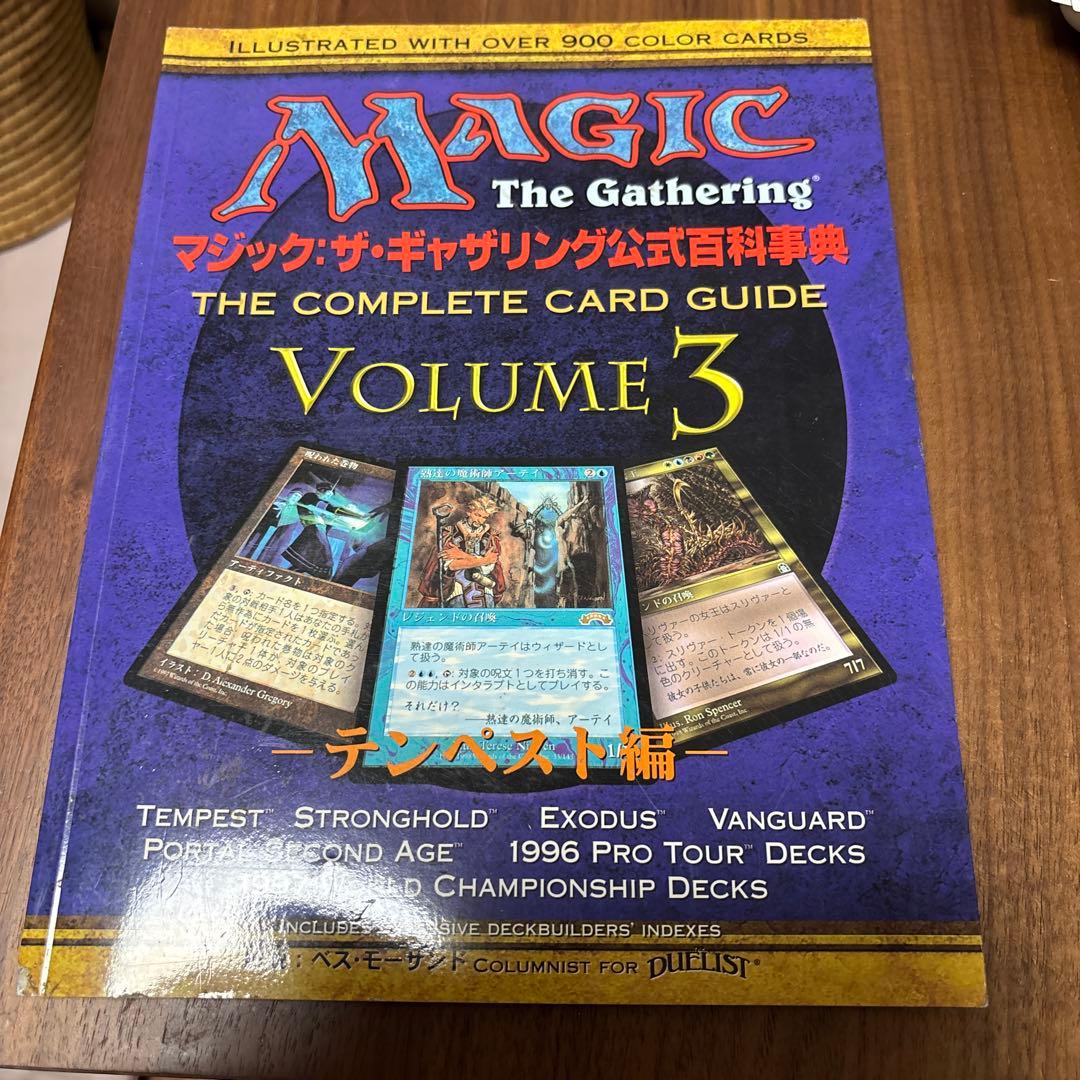 【希少】マジック：ザ・ギャザリング 公式百科辞典 テンペスト編 ホビージャパン