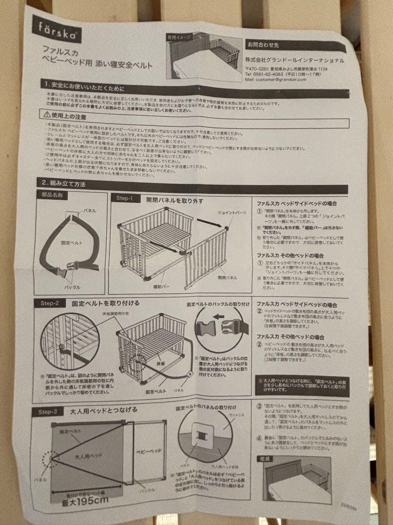 farska ファルスカ ベッドサイドベッド 03 ベビーベッド