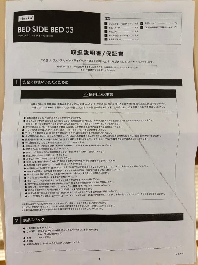 farska ファルスカ ベッドサイドベッド 03 ベビーベッド