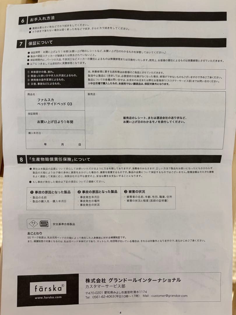 farska ファルスカ ベッドサイドベッド 03 ベビーベッド