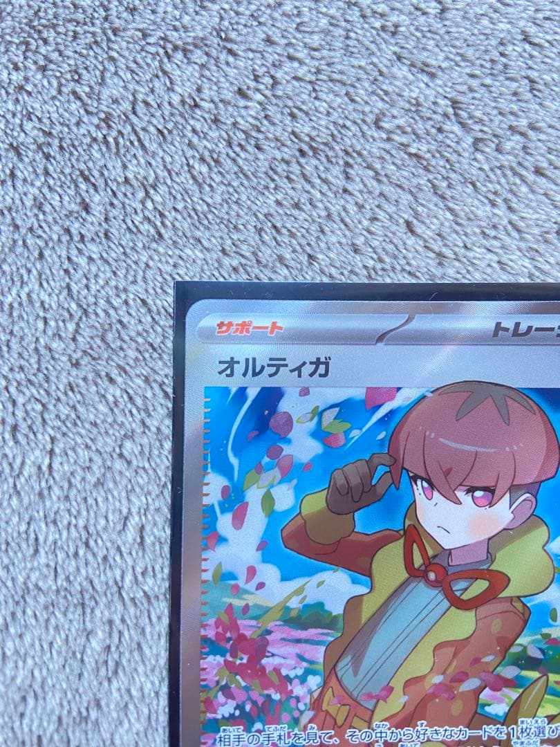 ポケカ　トレーナー・サポート４枚セット（SAR×1 SR×3）