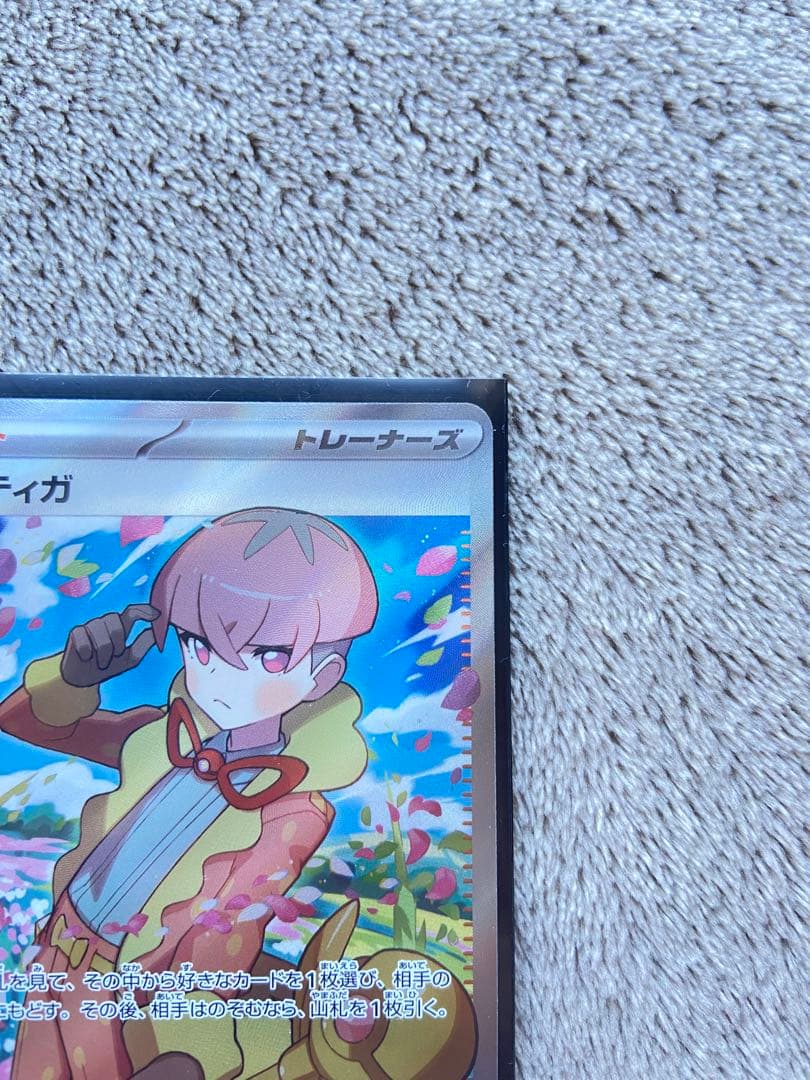 ポケカ　トレーナー・サポート４枚セット（SAR×1 SR×3）