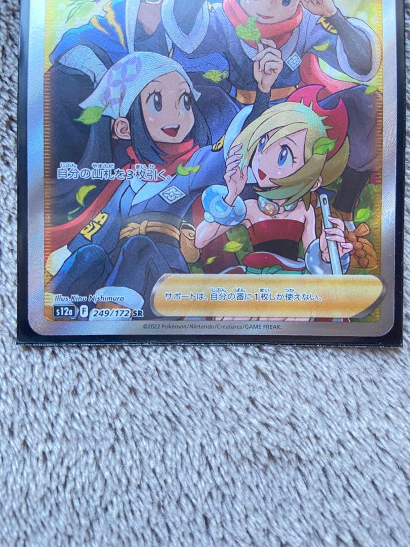 ポケカ　トレーナー・サポート４枚セット（SAR×1 SR×3）