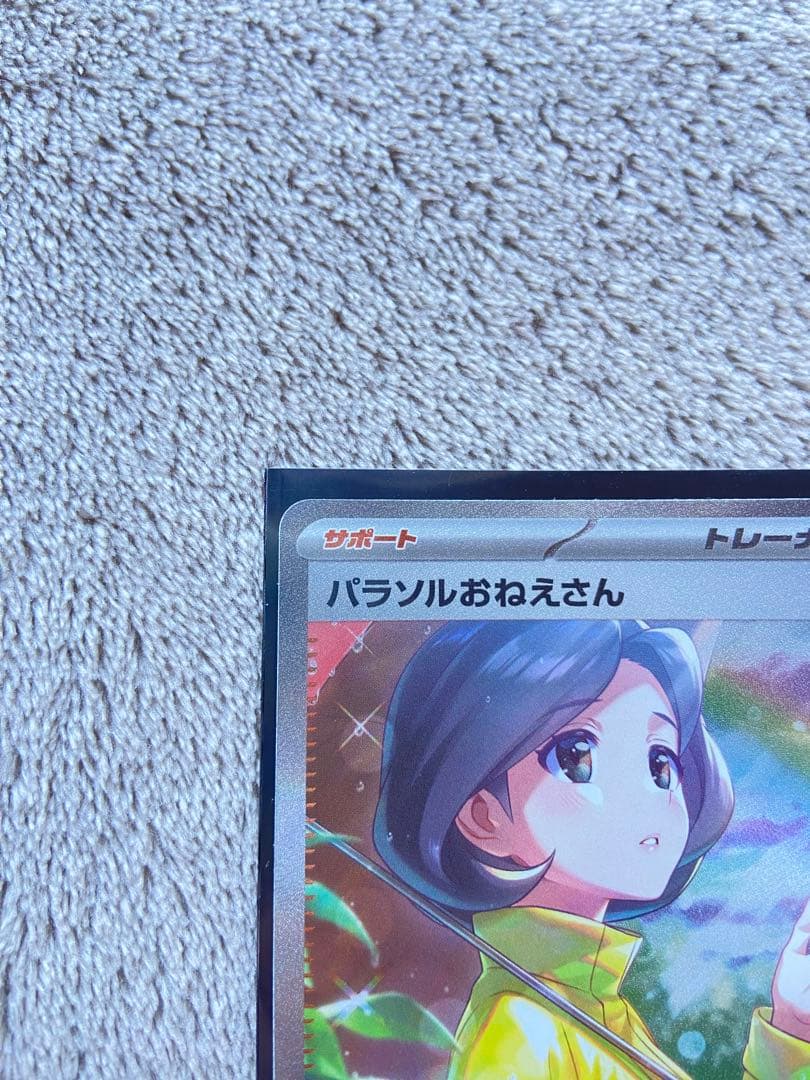 ポケカ　トレーナー・サポート４枚セット（SAR×1 SR×3）