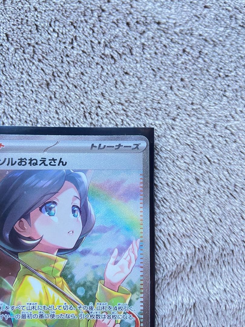 ポケカ　トレーナー・サポート４枚セット（SAR×1 SR×3）