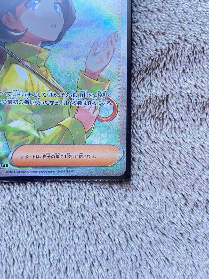 ポケカ　トレーナー・サポート４枚セット（SAR×1 SR×3）