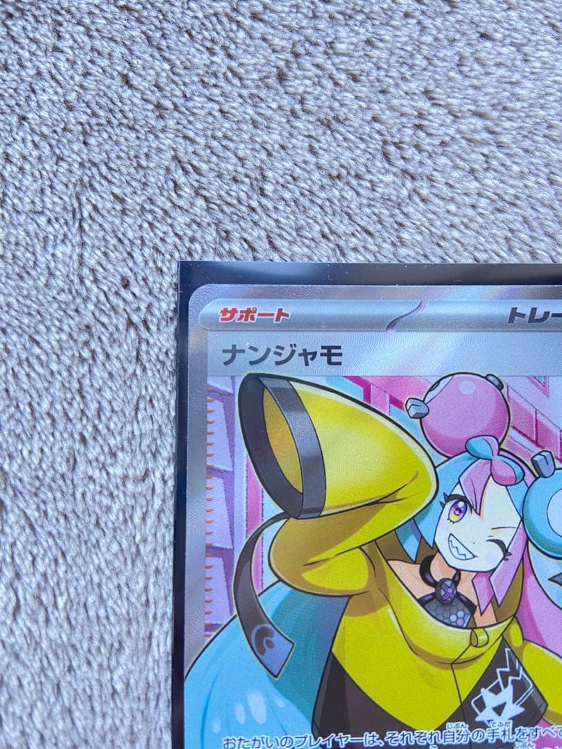 ポケカ　トレーナー・サポート４枚セット（SAR×1 SR×3）