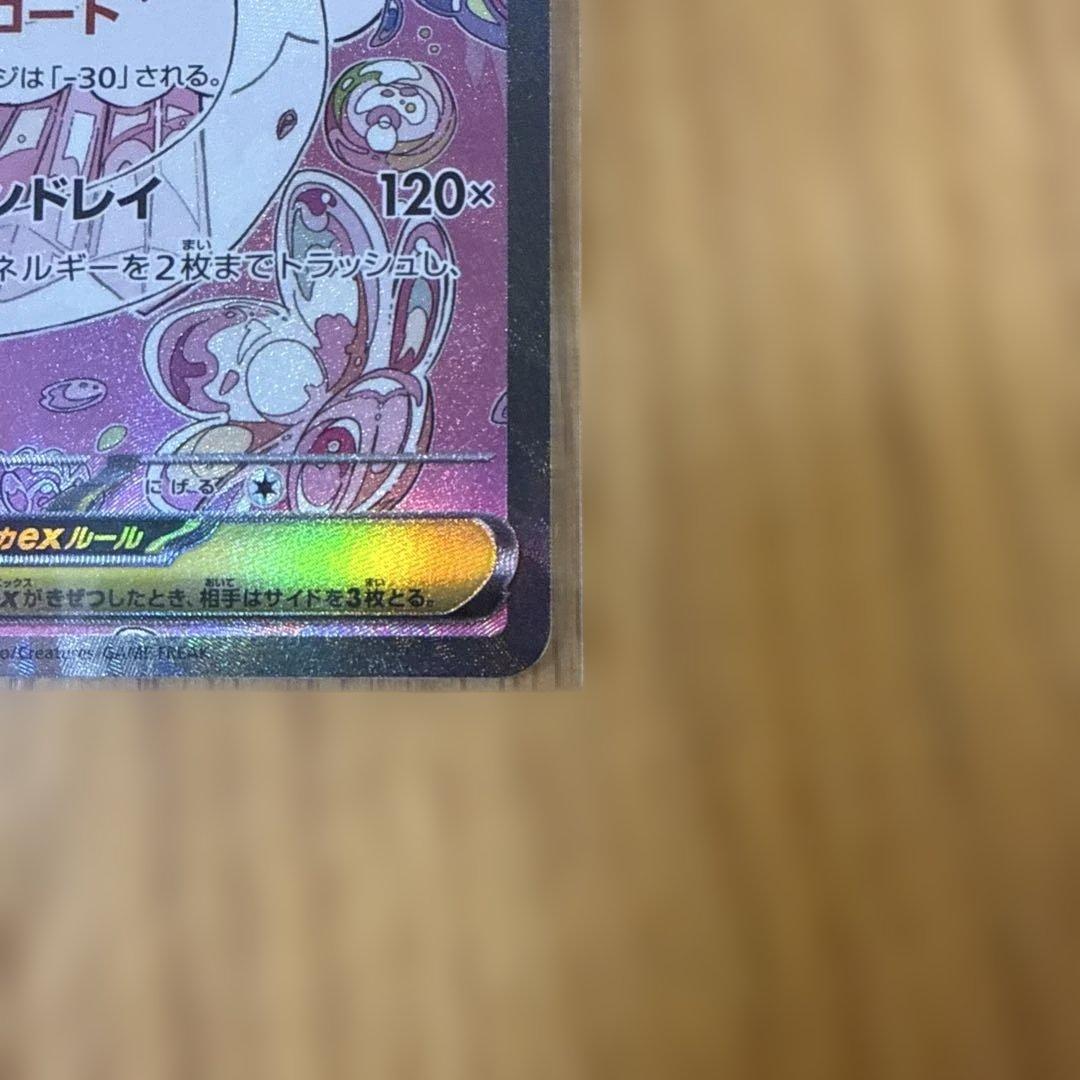 ナンジャモのハラバリーex SAR メガディアンシーex SAR