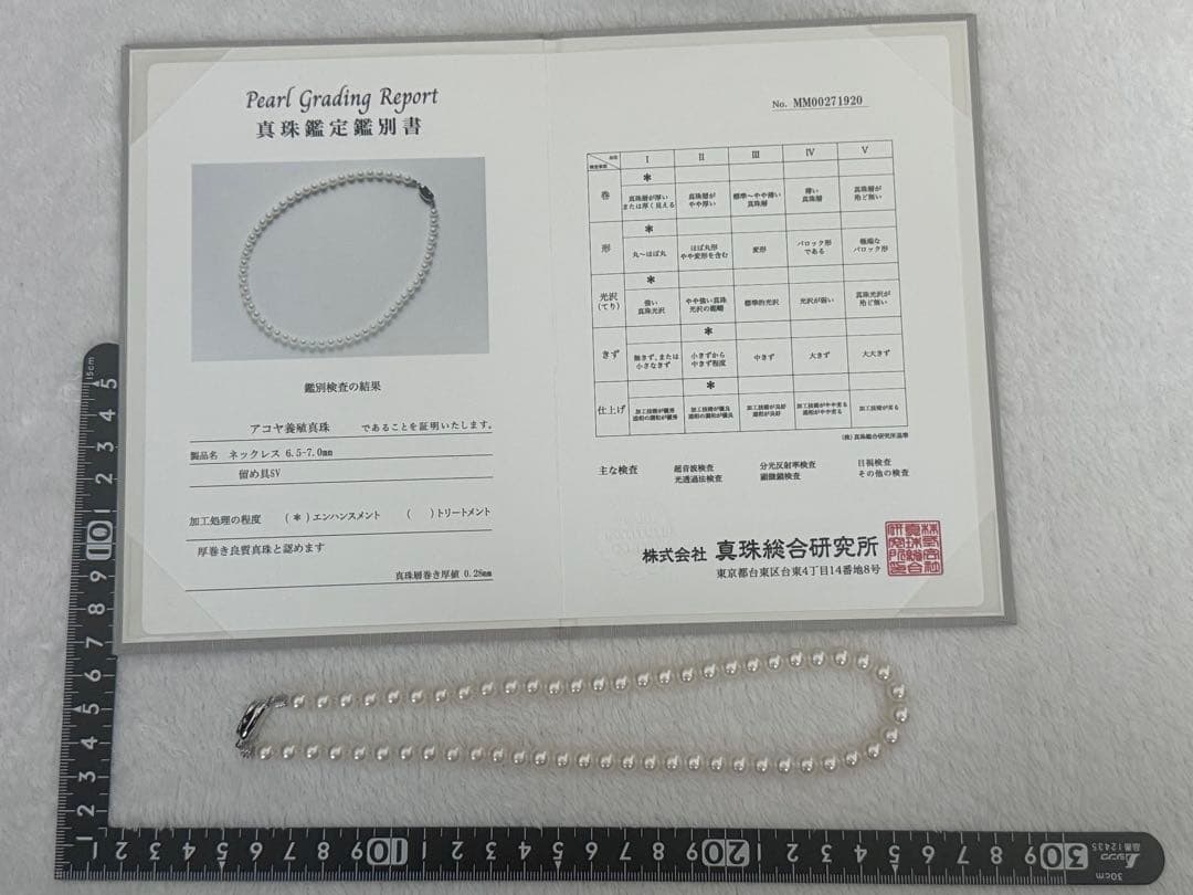 ク*ラ様 花珠級強テリアコヤパールネックレス6.5-7mm鑑別書付43cm