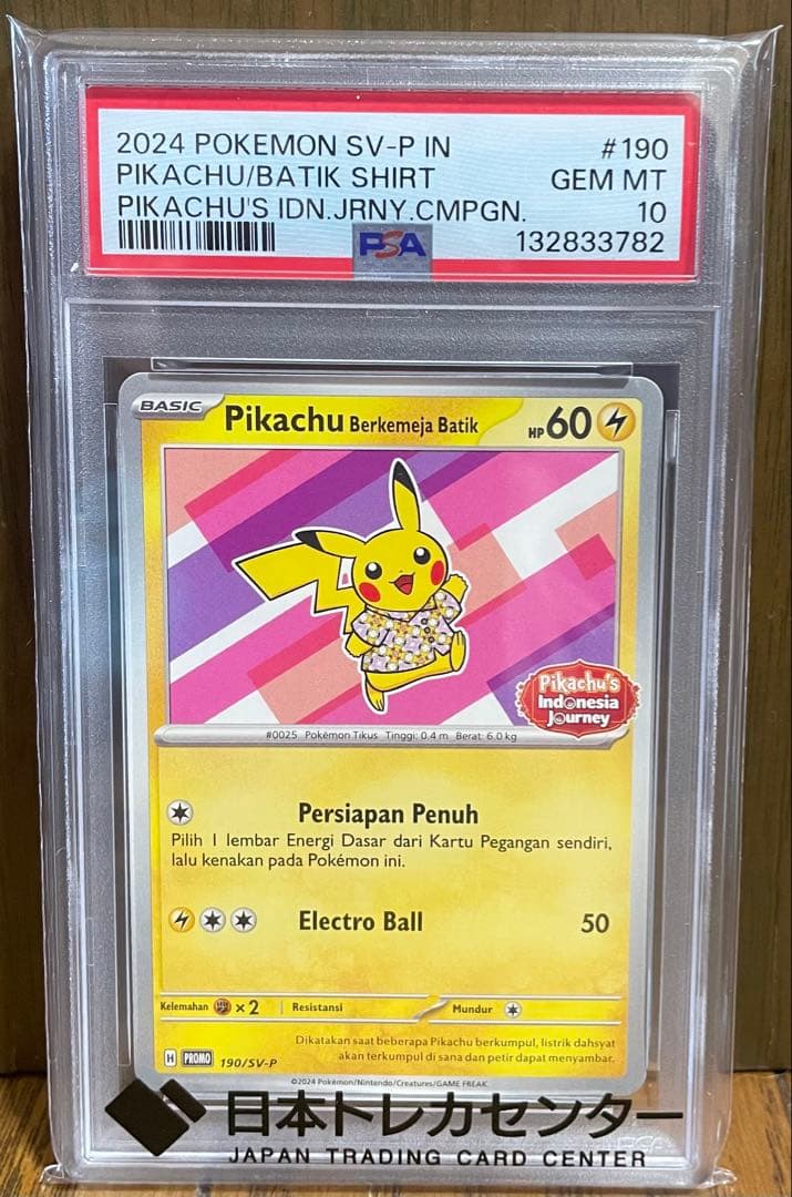 インドネシアピカチュウ2024 ピカチュウ バティックシャツ PSA10