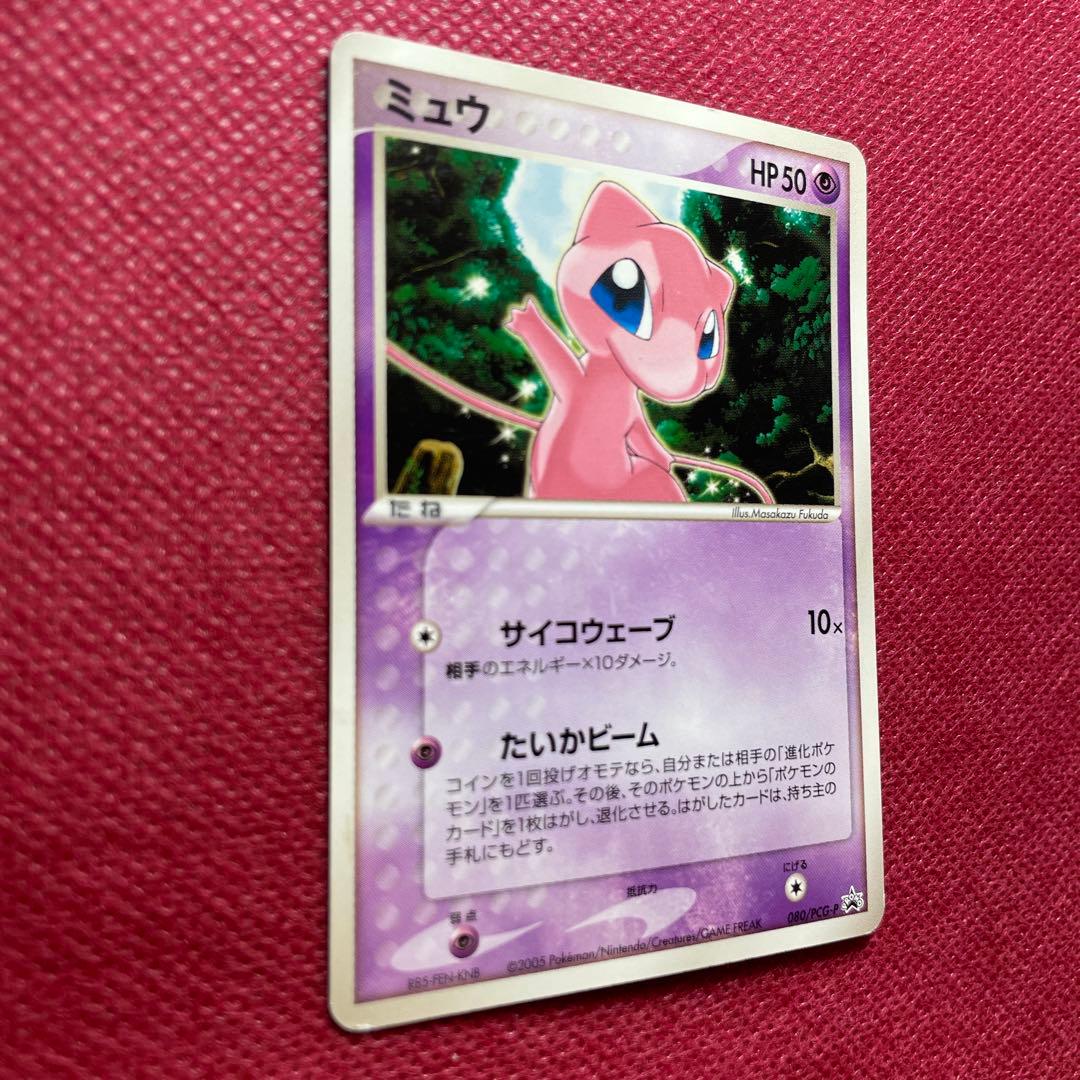 ミュウ 080/PCG-P トイザらス・イトーヨーカドー限定 プロモ 2005年