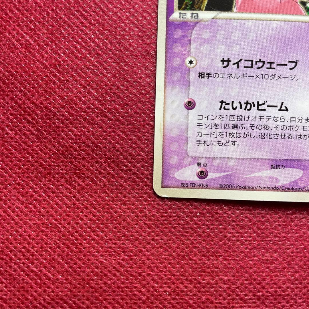 ミュウ 080/PCG-P トイザらス・イトーヨーカドー限定 プロモ 2005年