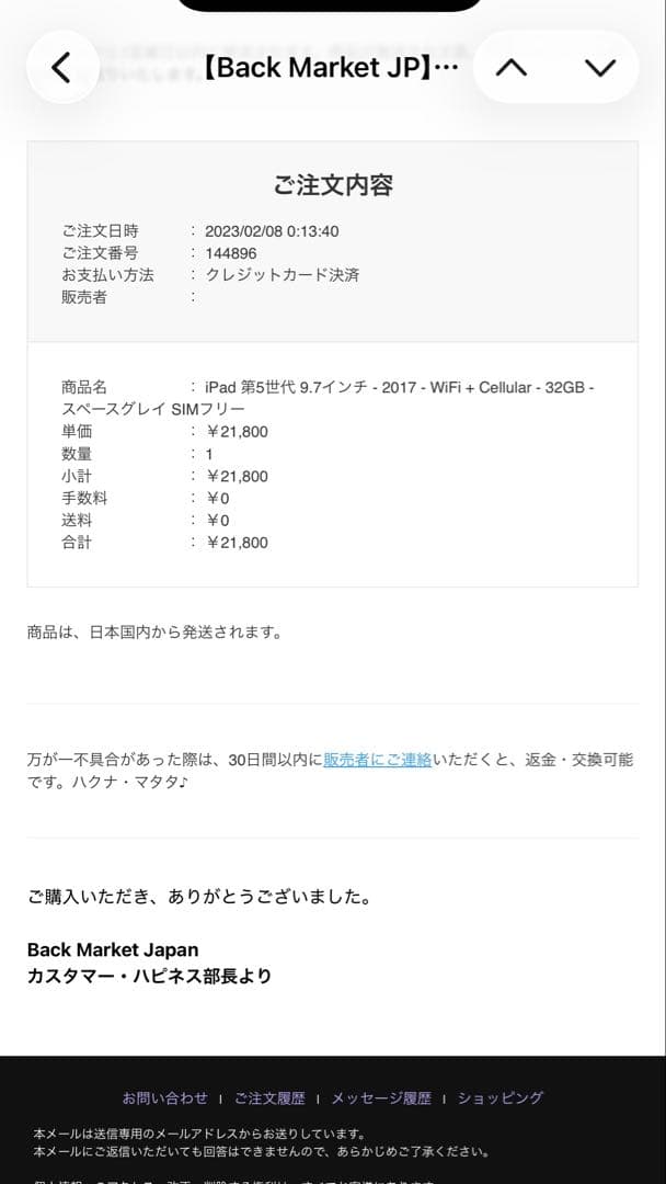 iPad（第5世代）Wi-Fi+Cellular 32GB