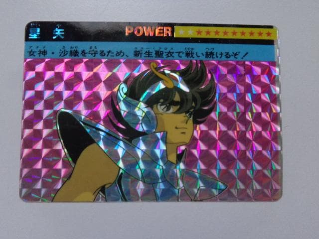 【箱出し 極美品】1988 聖闘士星矢 本弾 パート1 星矢