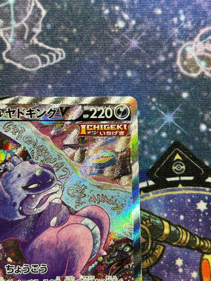 ポケモンカード ガラルヤドキングV SR SA