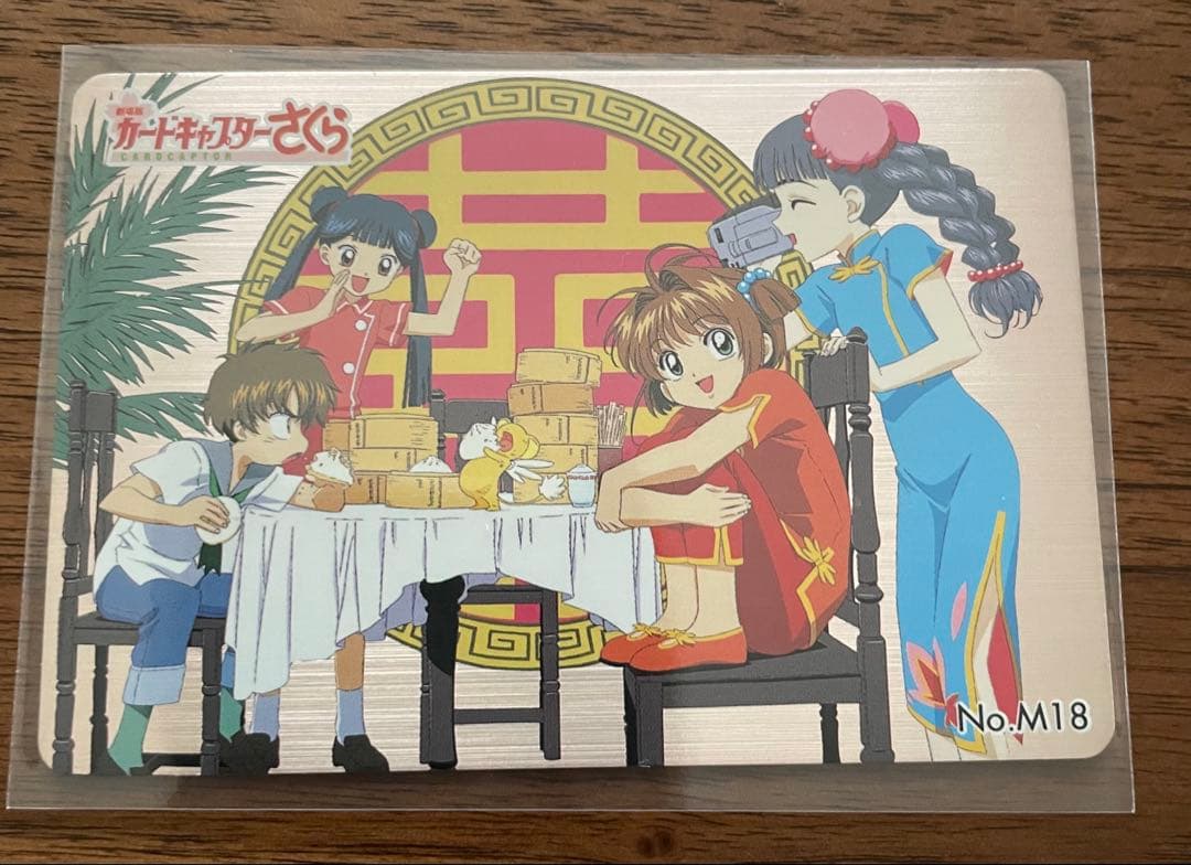 劇場版カードキャプターさくら PPカードNo.M18 キラカード