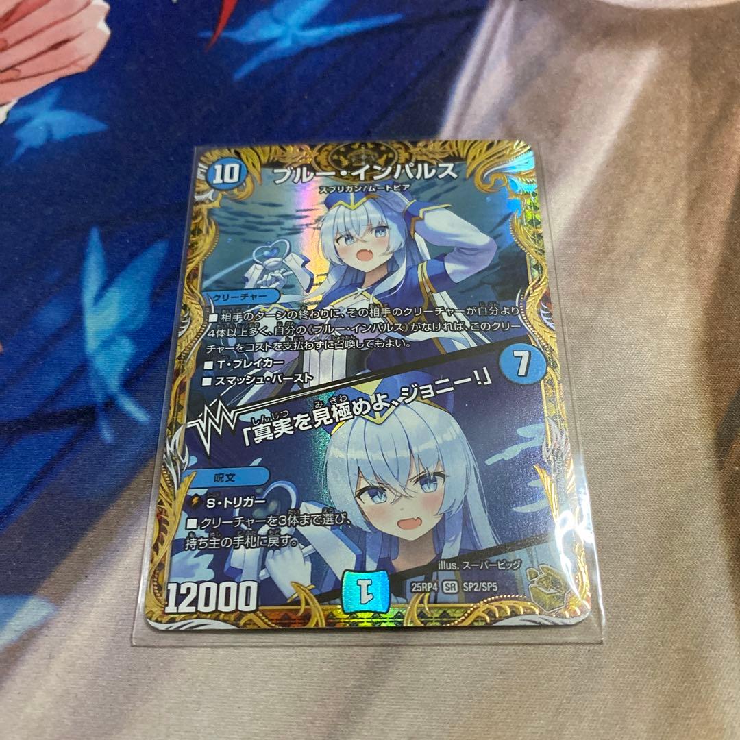 デュエルマスターズ ブルー・インパルス 金