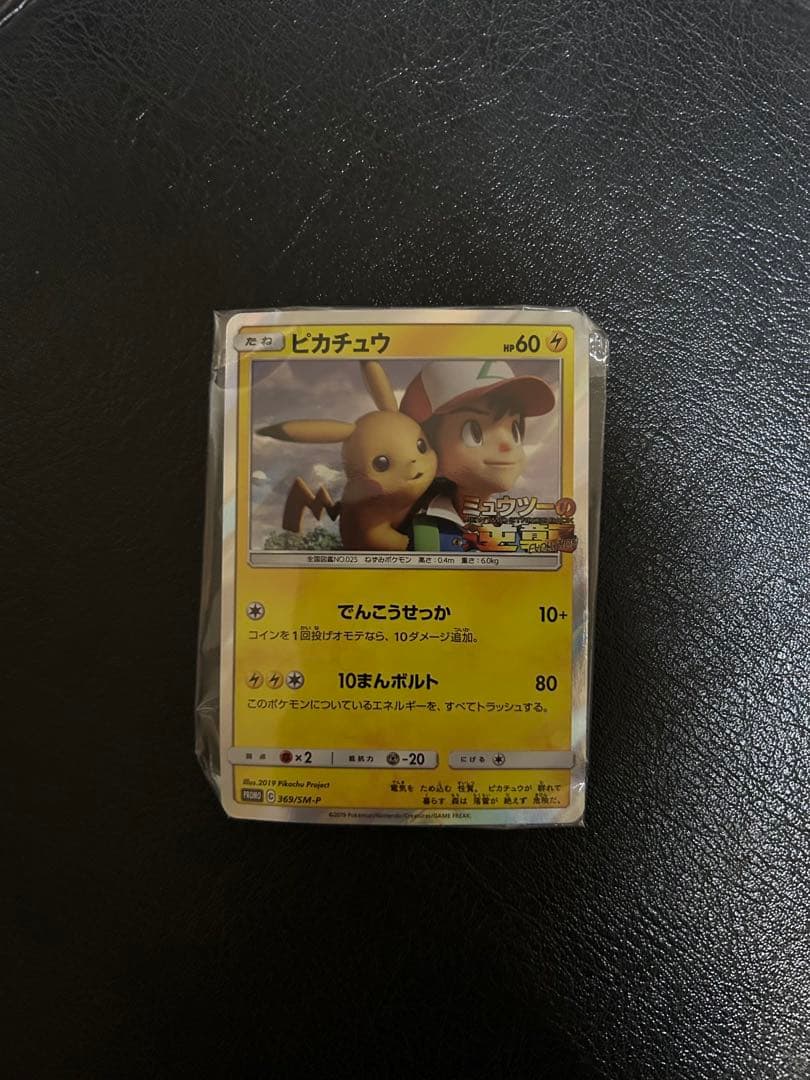 ピカチュウ：映画「ミュウツーの逆襲 EVOLUTION」主題歌「風といっしょに…