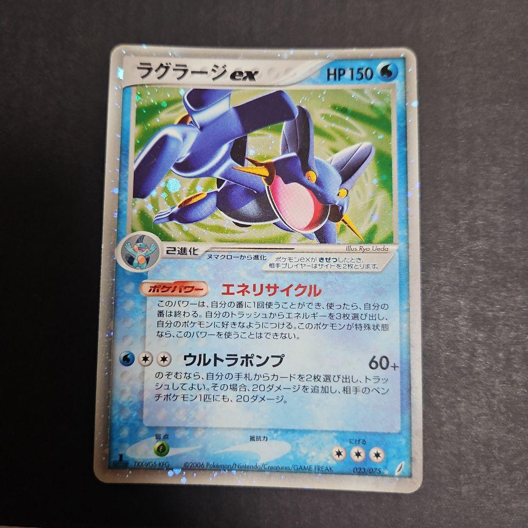 ラグラージex ☆