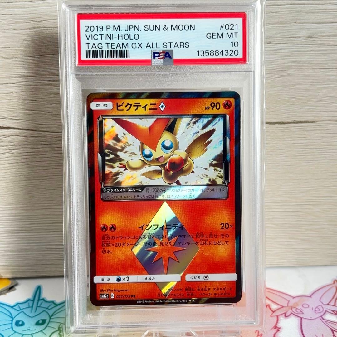 PSA10＊ビクティニ プリズムスター 世界58枚 Victini tag