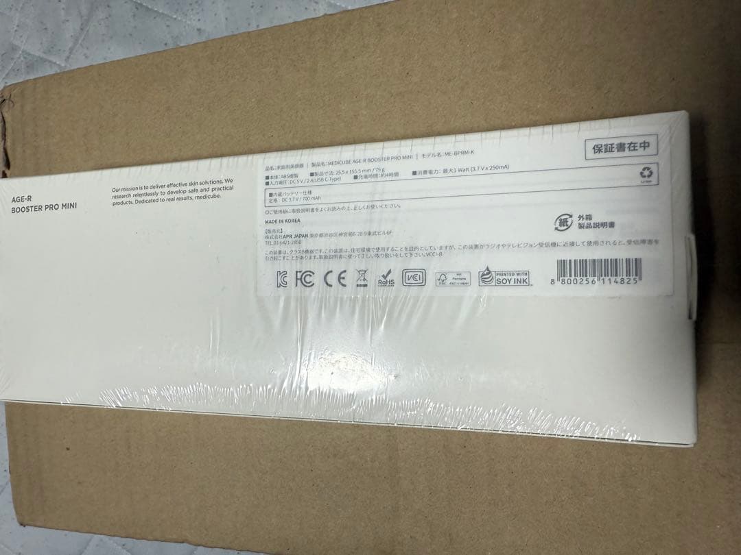 メディキューブ　ブースタープロミニ　新品