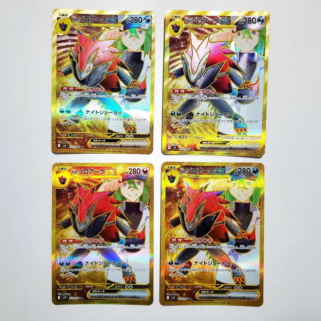 【ポケカ】Nのゾロアークex ur 4枚セット