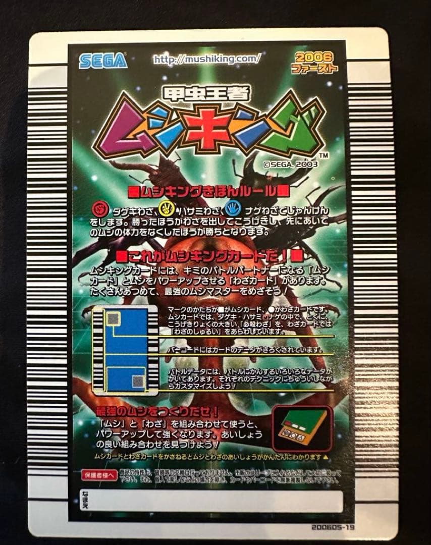 【美品】ムシキング ヘルクレスリッキーブルー アダー 2006ファースト