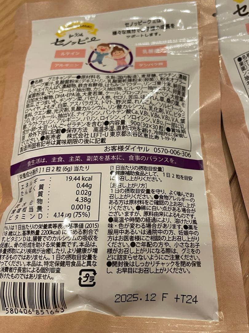 セノッピー　８袋（マンゴー＆ぶどう＆りんご）