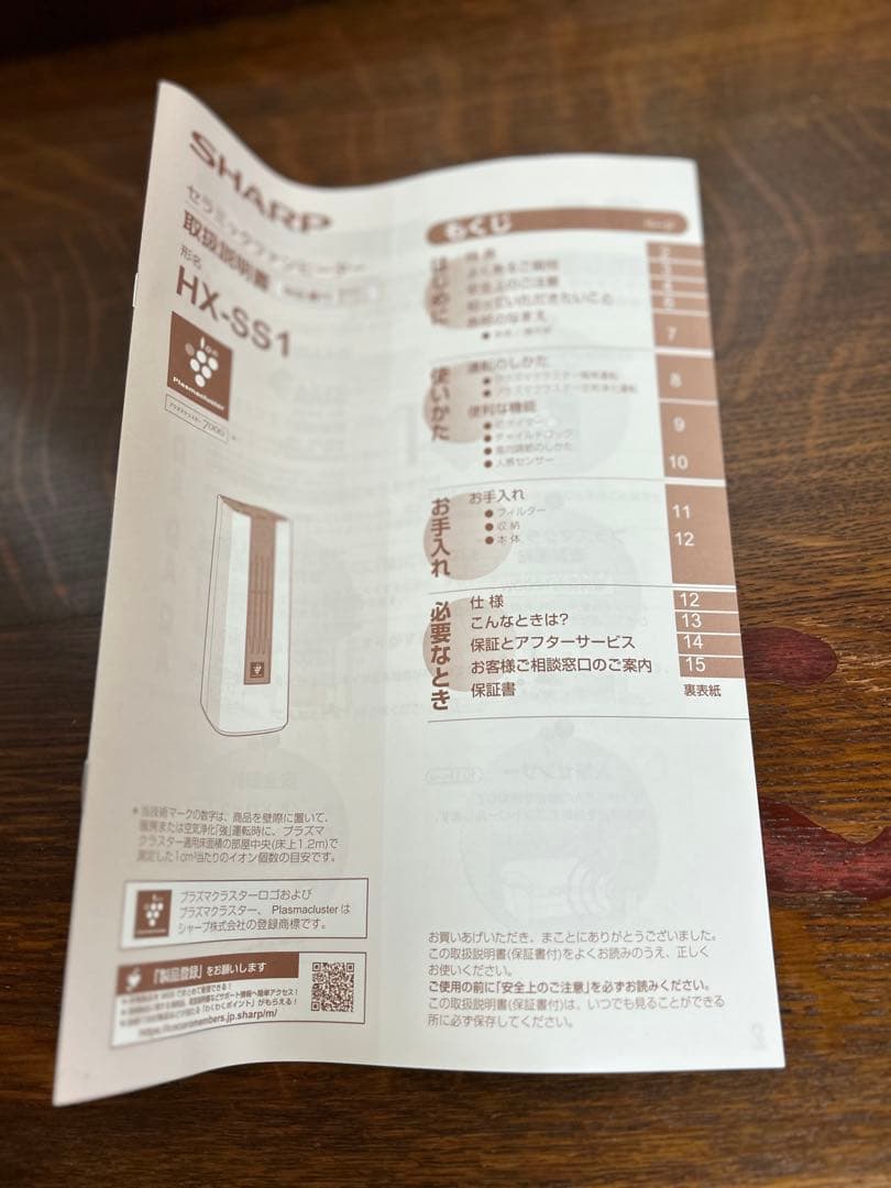 暖房機シャープ高濃度セラミックファンヒーター