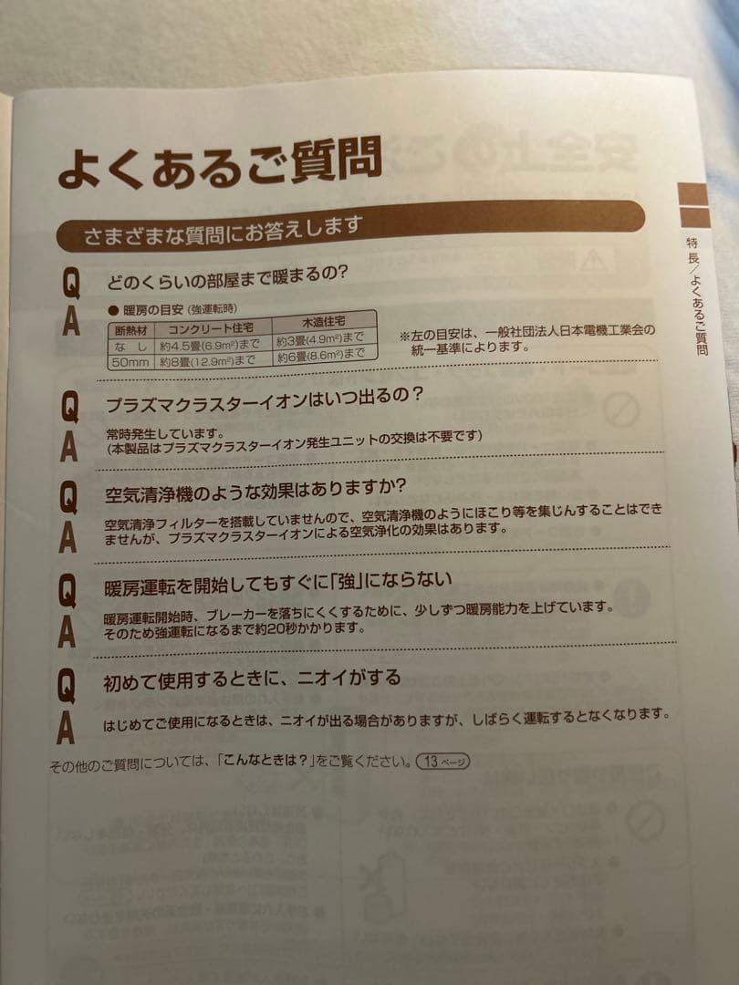 暖房機シャープ高濃度セラミックファンヒーター