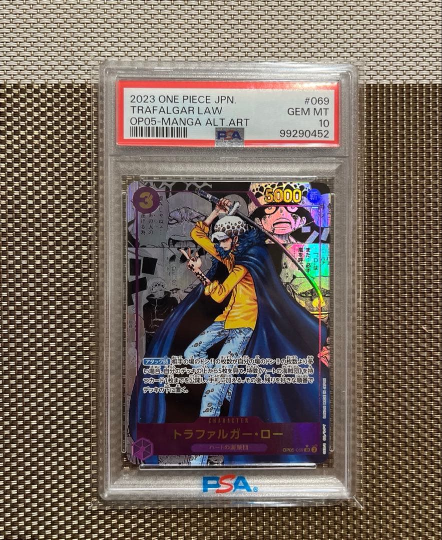 トラファルガー・ロー SR-SP (コミパラ) [OP05-069]