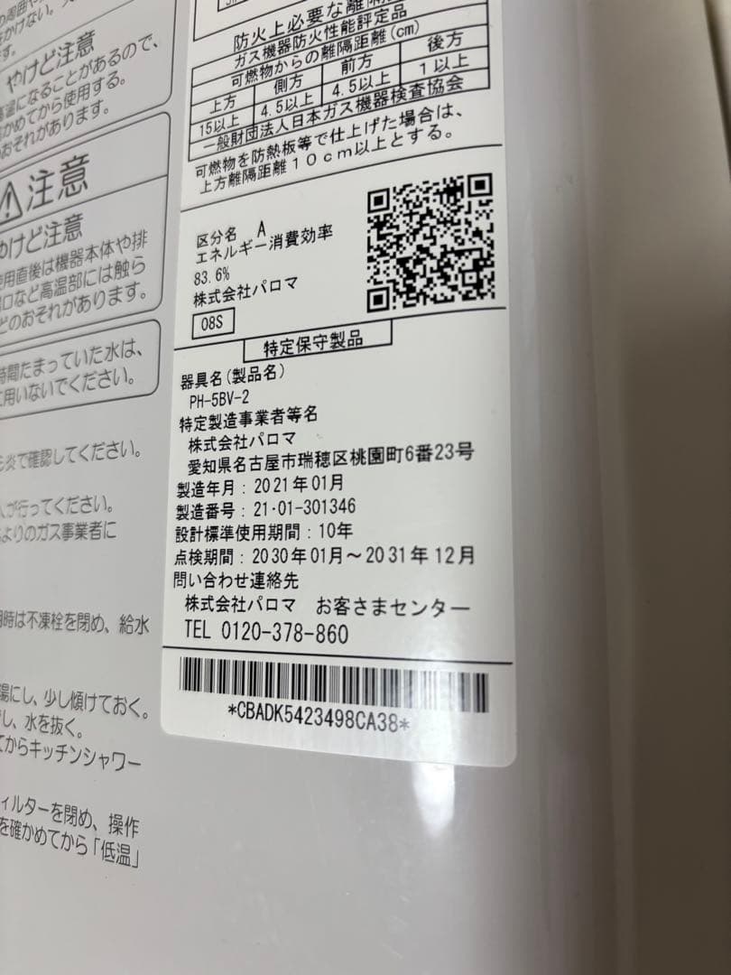 TDパロマ　小型湯沸器　PH-5BV-2