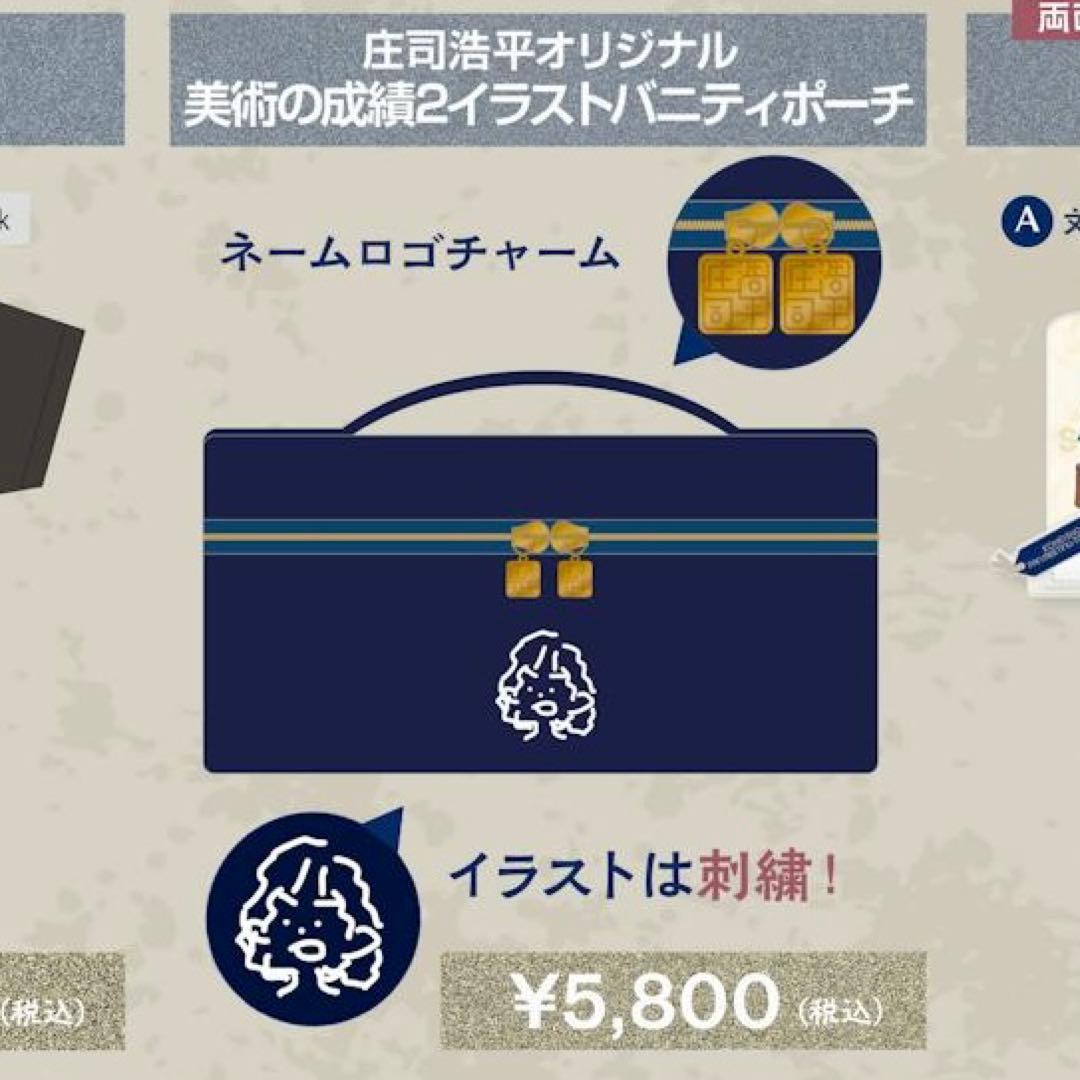 庄司浩平 ファンミーティング グッズ 6点セット