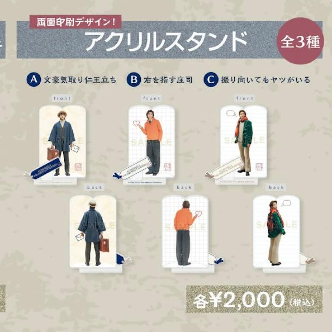 庄司浩平 ファンミーティング グッズ 6点セット