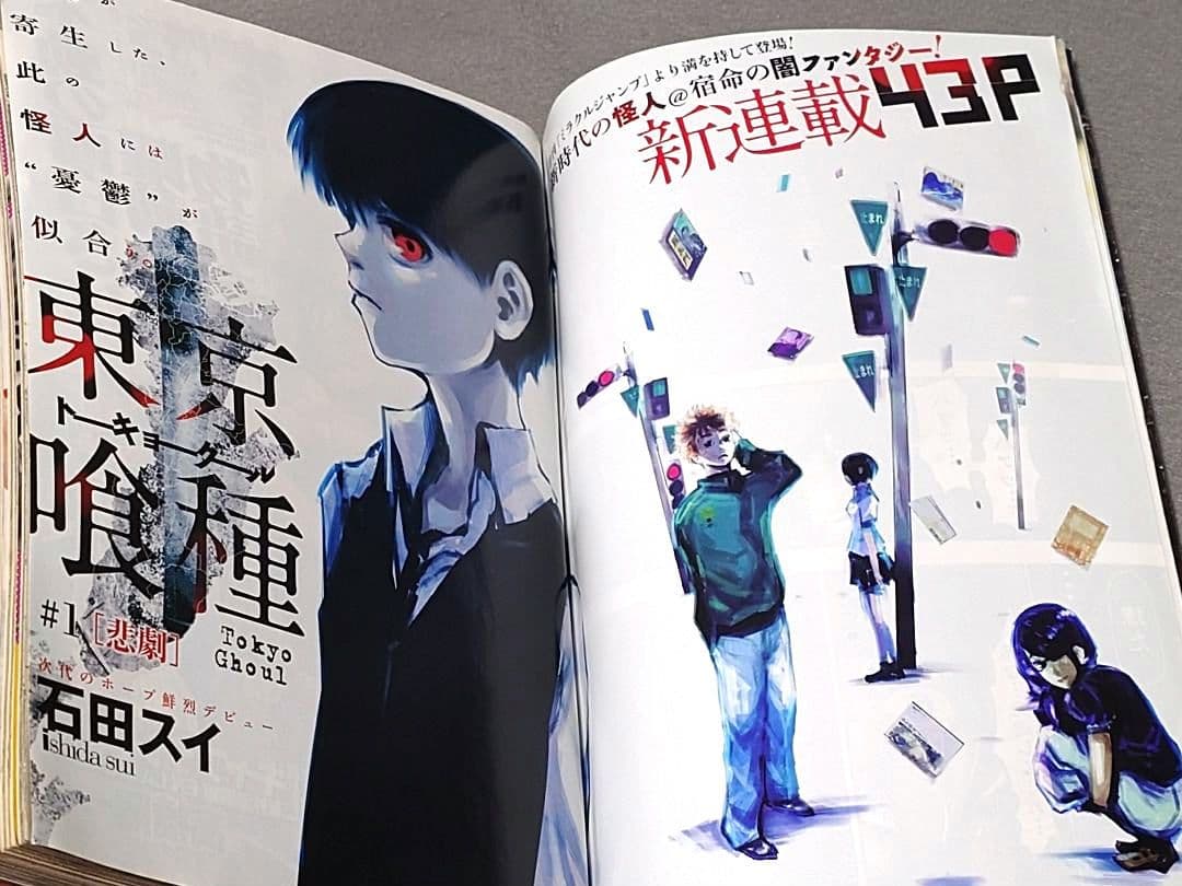 週刊ヤングジャンプ2011年41号『東京喰種/トーキョーグール』新連載/石田スイ