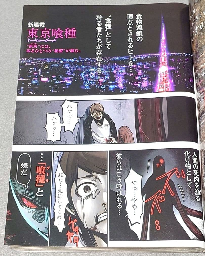 週刊ヤングジャンプ2011年41号『東京喰種/トーキョーグール』新連載/石田スイ