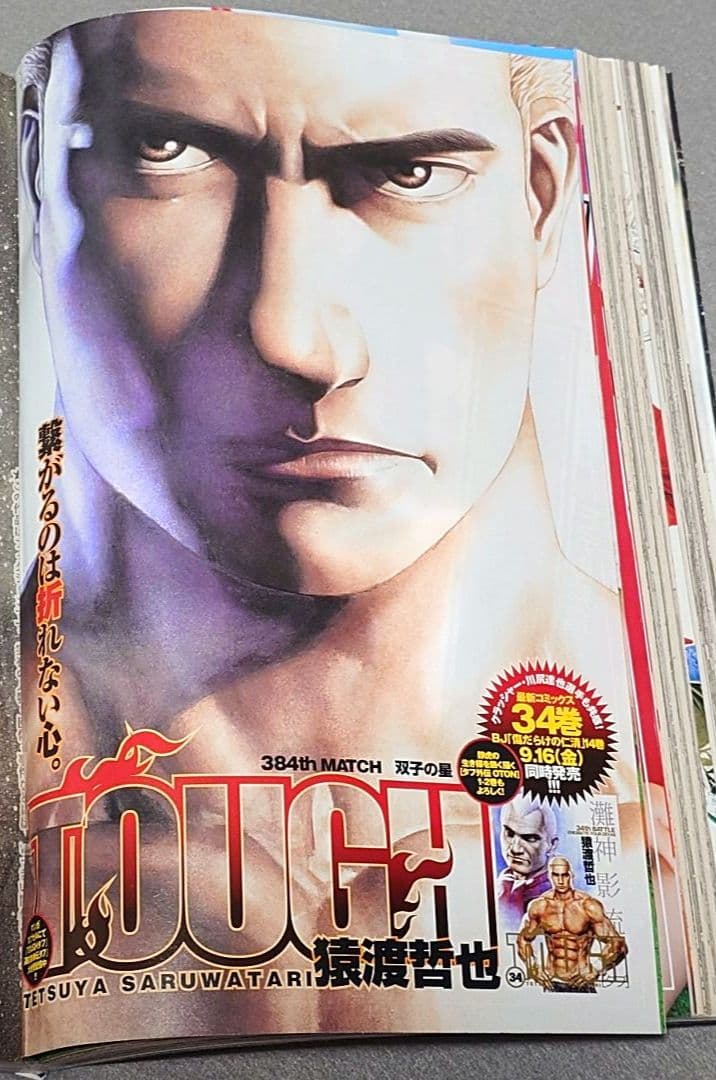 週刊ヤングジャンプ2011年41号『東京喰種/トーキョーグール』新連載/石田スイ