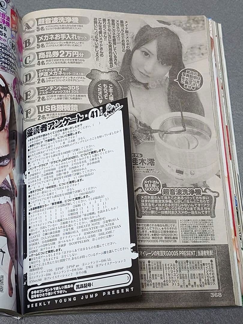 週刊ヤングジャンプ2011年41号『東京喰種/トーキョーグール』新連載/石田スイ