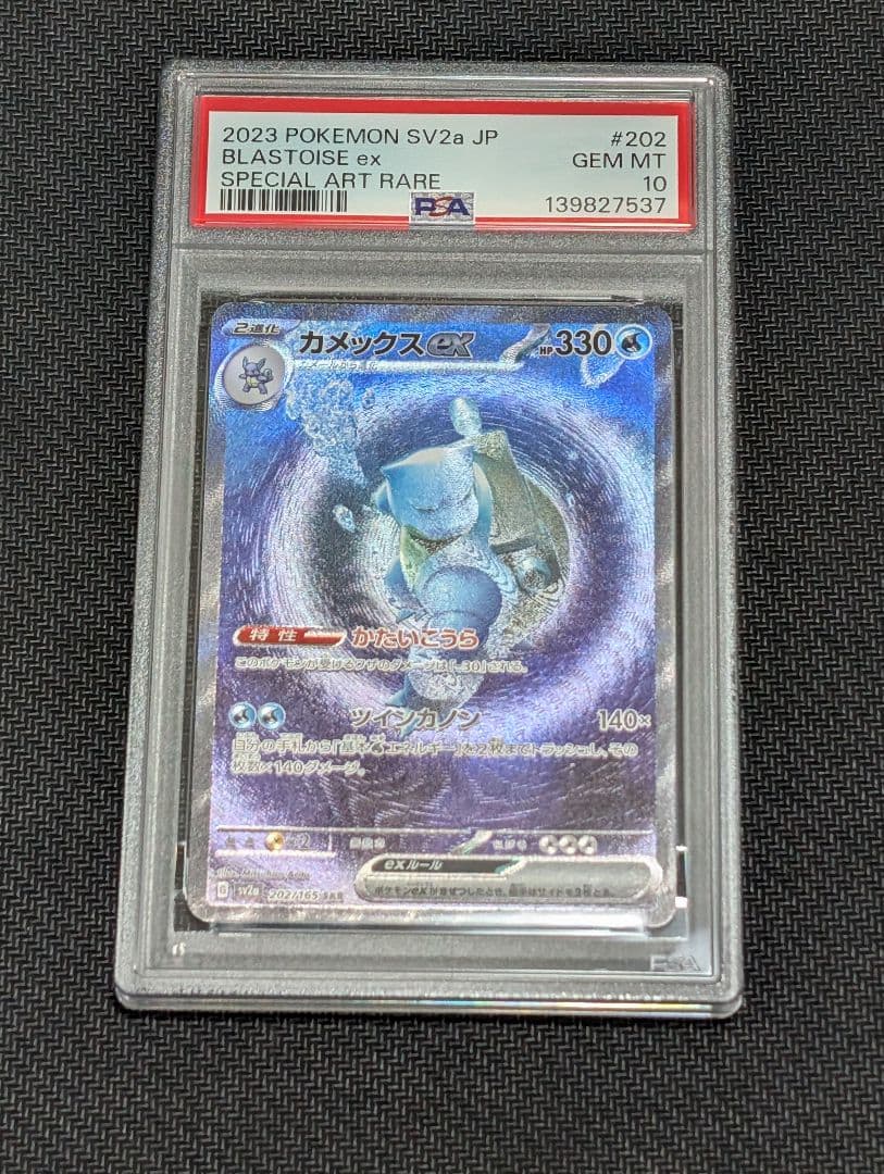 PSA10 3連番 フシギバナex リザードンex カメックスex SAR151